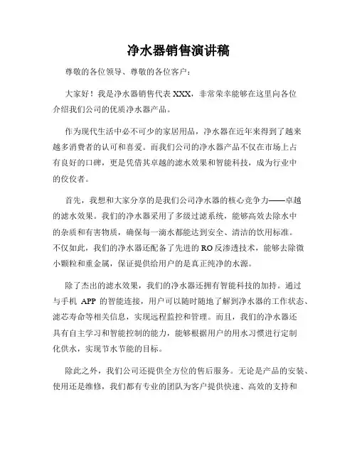 净水器销售演讲稿