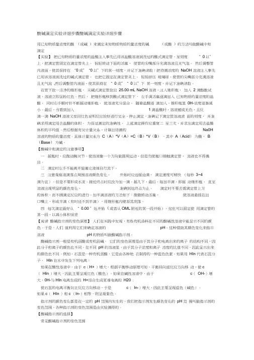 酸碱滴定实验详细步骤