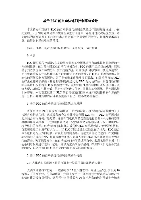 基于PLC的自动快速门控制系统设计