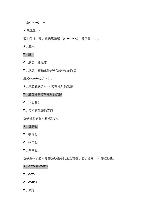 数码摄影与作品欣赏在线作业
