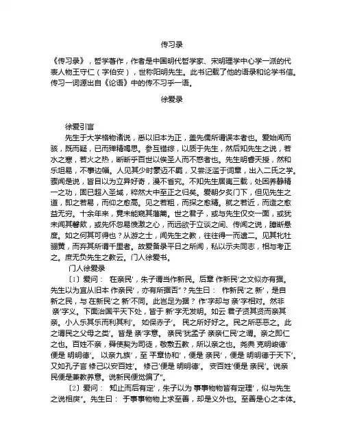传习录(全文)