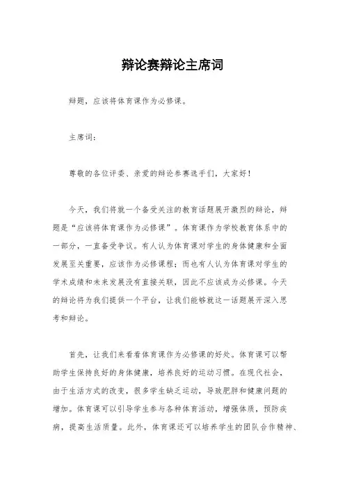 辩论赛辩论主席词
