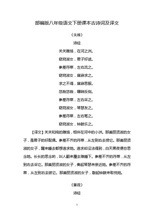 部编版八年级语文下册课本古诗词及译文