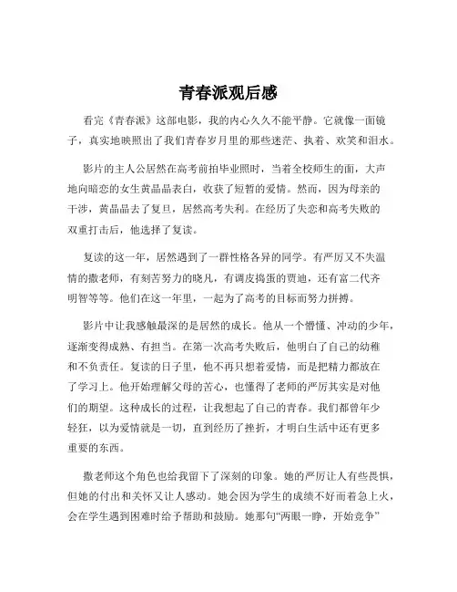 青春派观后感