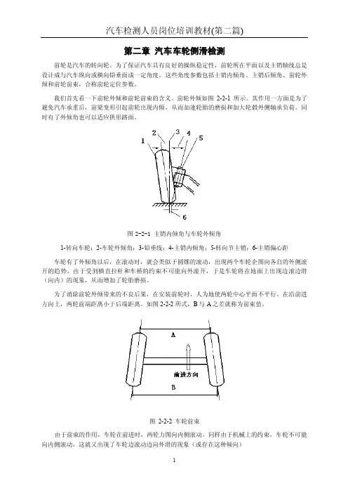 侧滑检验台出现误差的原因_汽车车轮侧滑检测