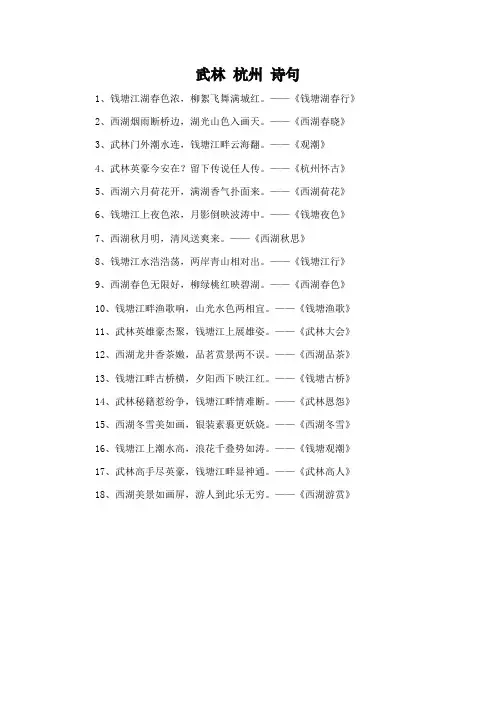 武林 杭州 诗句