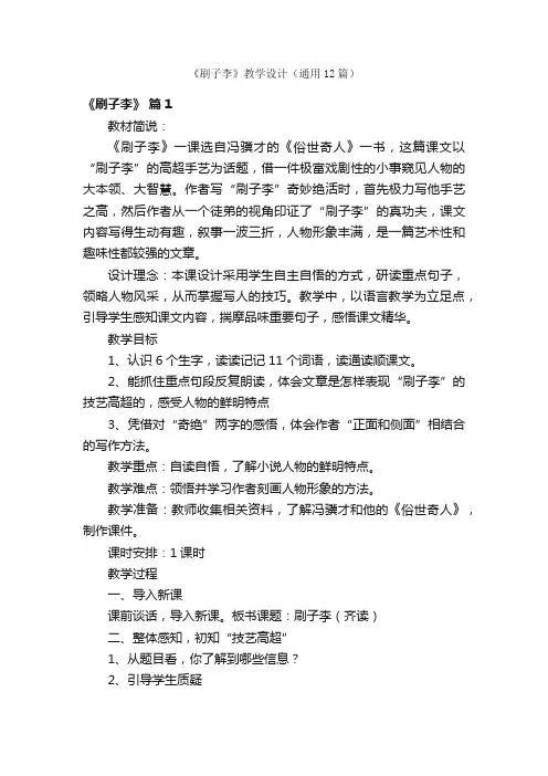 《刷子李》教学设计（通用12篇）