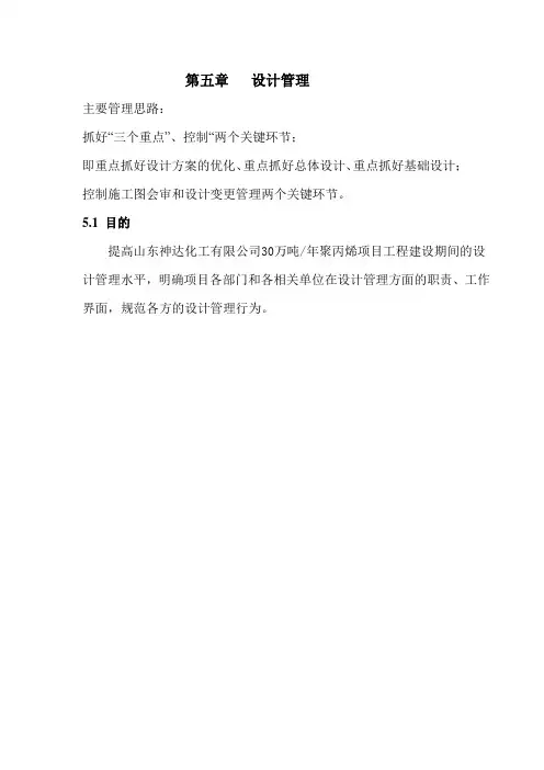 (完整版)EPC的工程设计管理
