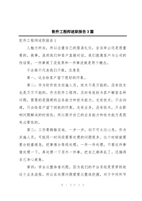 软件工程师述职报告3篇