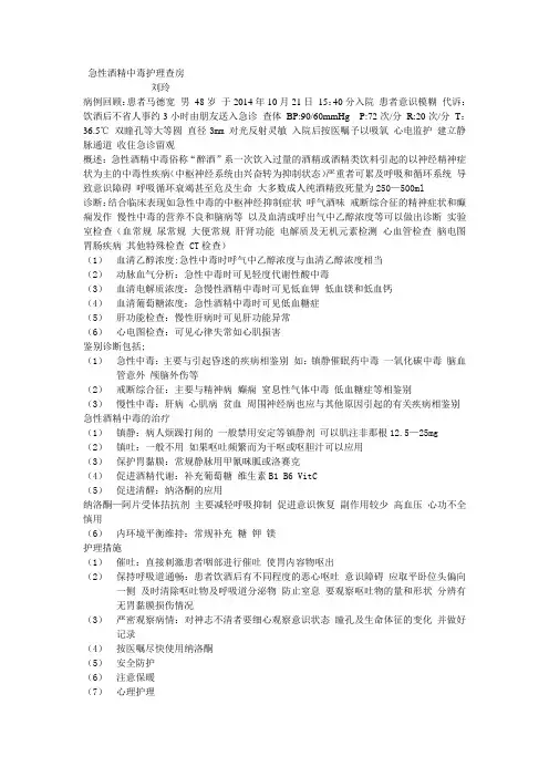 急性酒精中毒护理查房