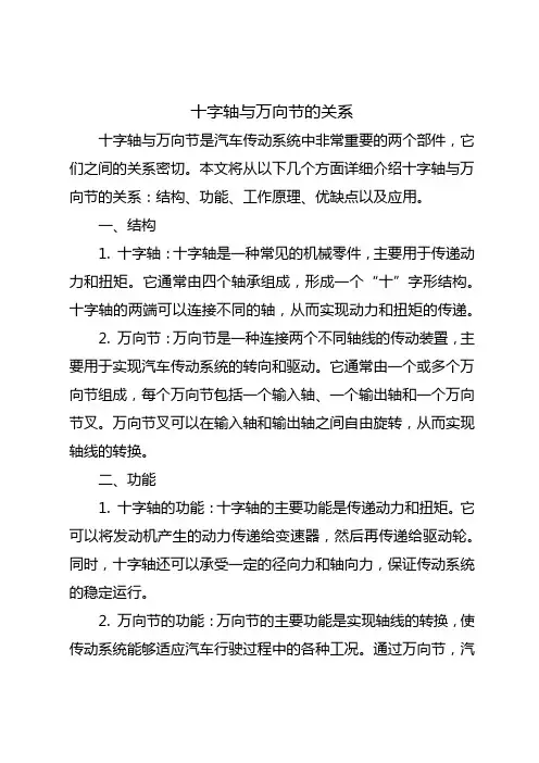 十字轴与万向节的关系