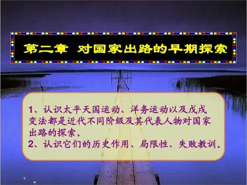中国近代史第二章