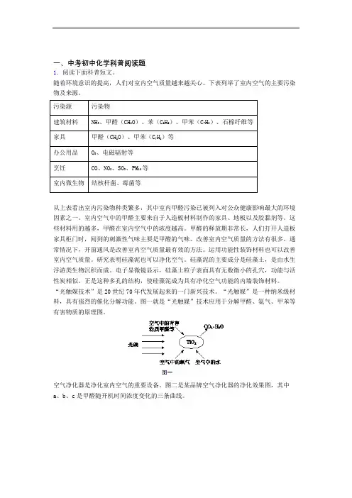 全国中考化学科普阅读题的综合中考模拟和真题汇总及答案