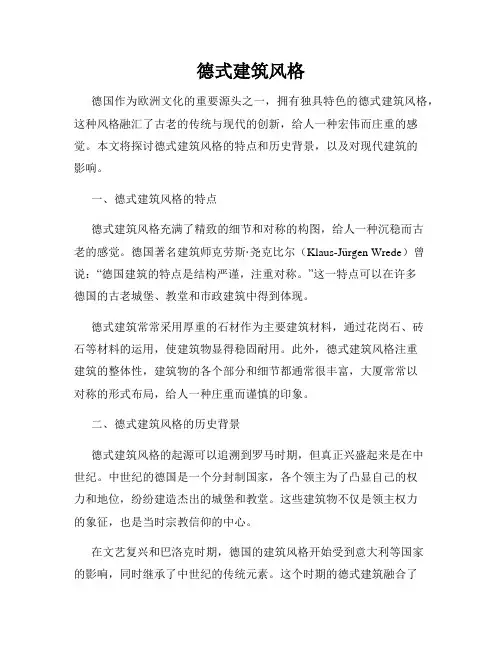 德式建筑风格