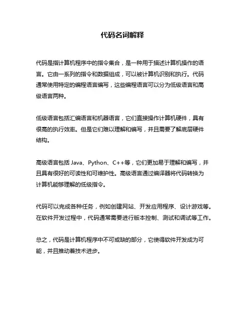 代码名词解释