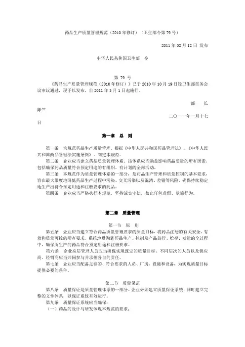 药品生产质量管理规范(2010年修订)