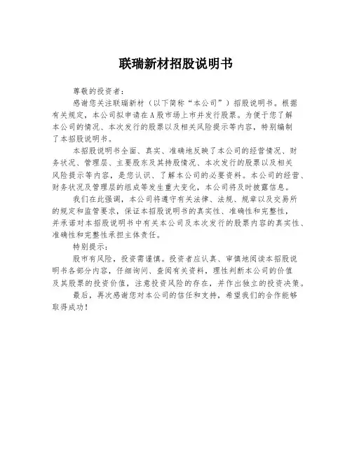 联瑞新材招股说明书