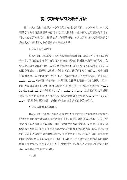 初中英语语法有效教学方法