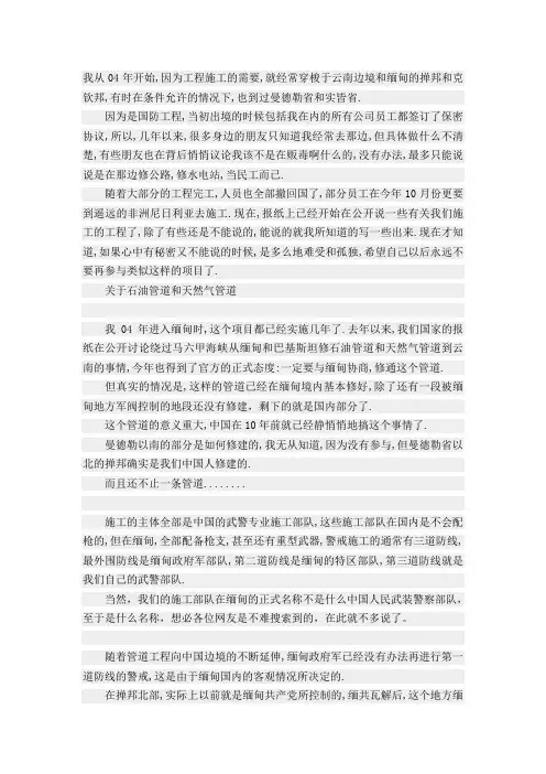 中缅边境纪实