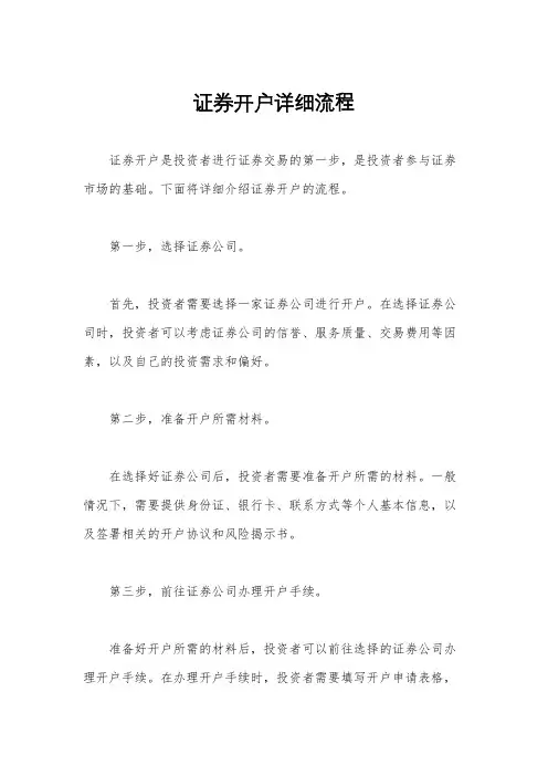 证券开户详细流程