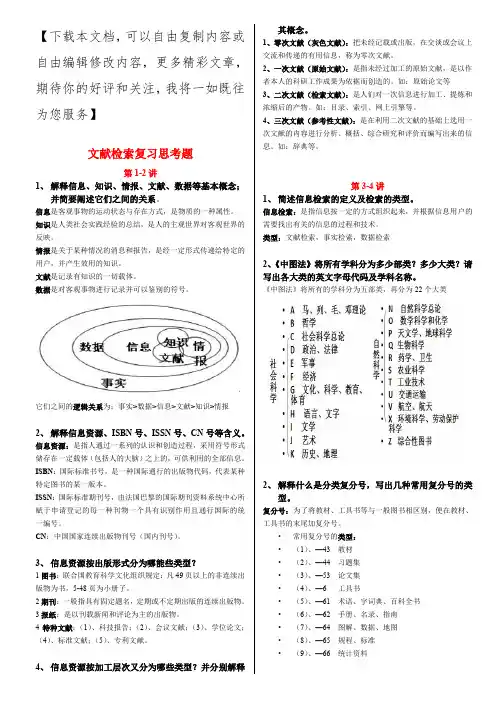 医学文献检索考试复习题