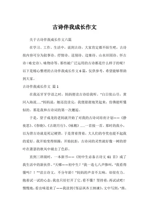 古诗伴我成长作文