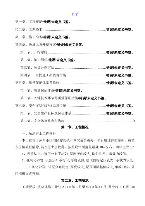边坡土方开挖施工方案