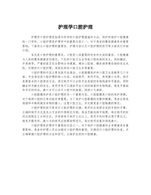 护理学口腔护理