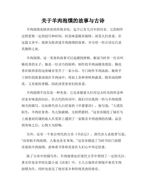 关于羊肉泡馍的故事与古诗