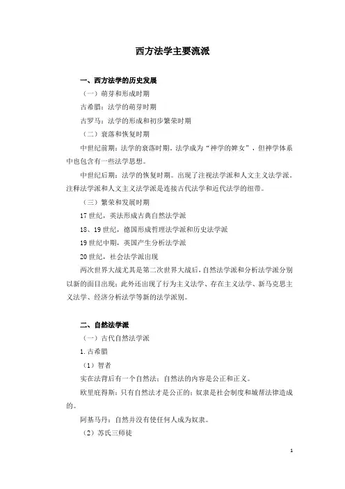 西方法学主要流派