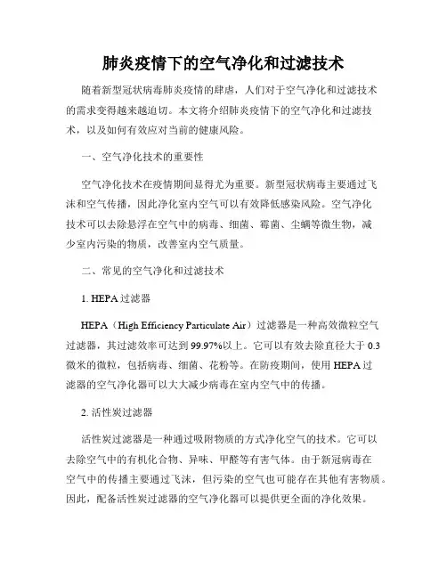 肺炎疫情下的空气净化和过滤技术