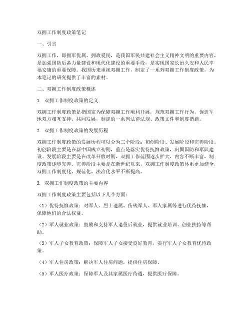 双拥工作制度政策笔记
