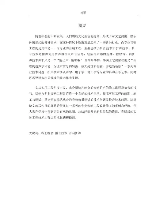 综艺晚会拾音和扩声需注意的技术问题（修）