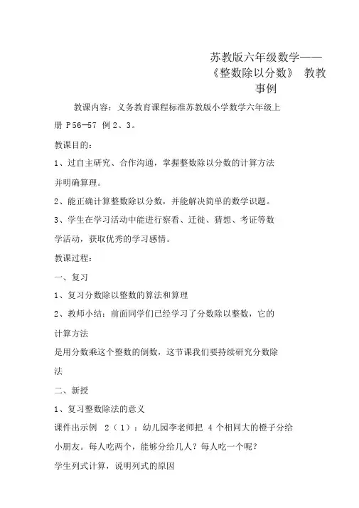 苏教版六年级数学《整数除以分数》教学案例
