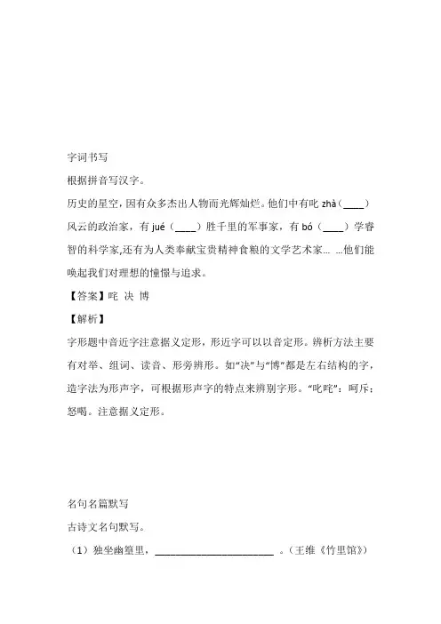 浙江2023年七年级语文下期月考测验带答案与解析