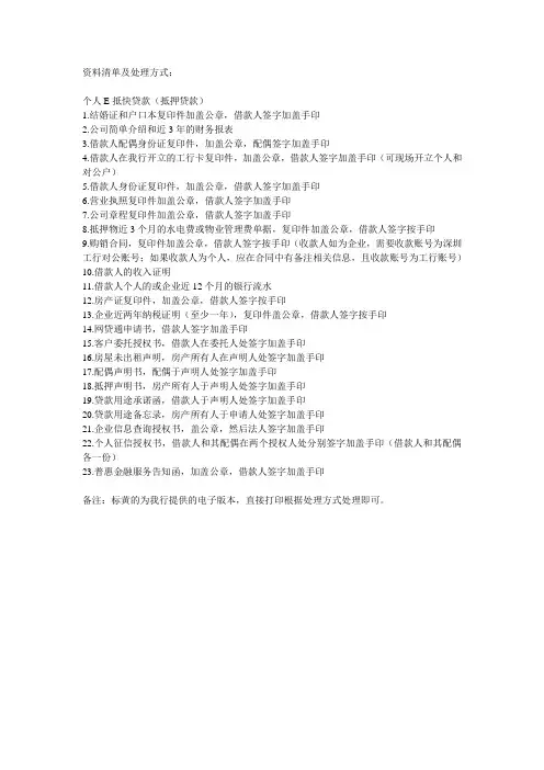 资料清单及处理方式(个人E抵)