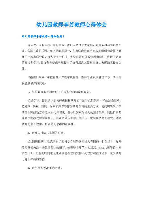 幼儿园教师李芳教师心得体会