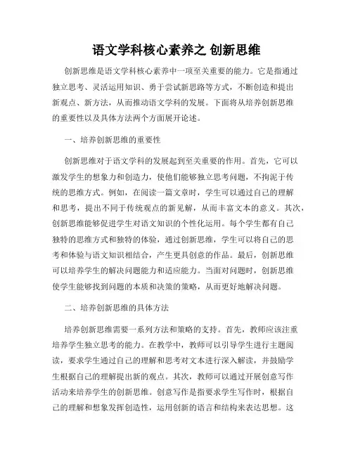 语文学科核心素养之 创新思维