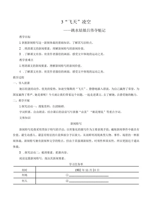 飞天凌空——跳水姑娘吕伟夺魁记教案