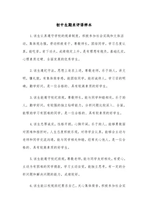 初中生期末评语样本(4篇)