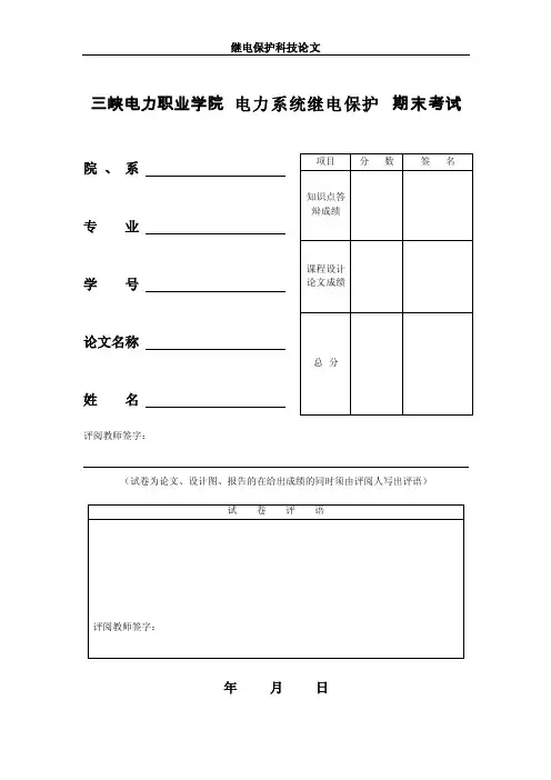 三段式相间距离保护）