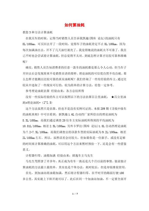 如何算油耗