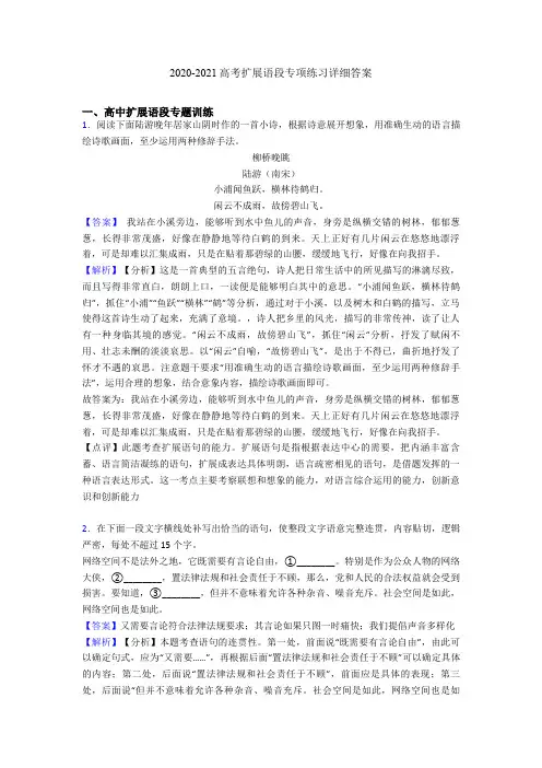 2020-2021高考扩展语段专项练习详细答案