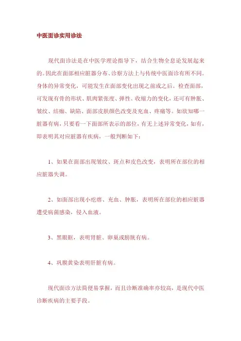 中医面诊实用诊法