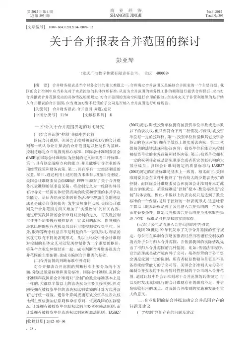 关于合并报表合并范围的