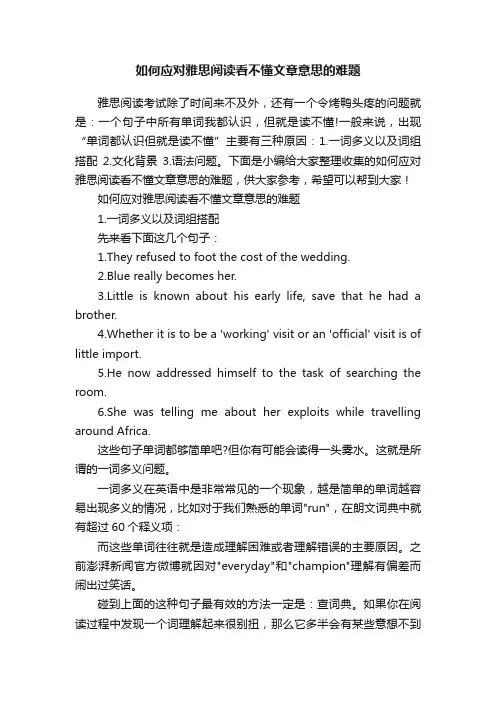 如何应对雅思阅读看不懂文章意思的难题