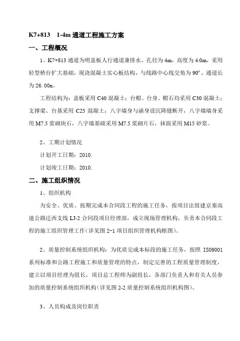 K7-813施工方案精品教案