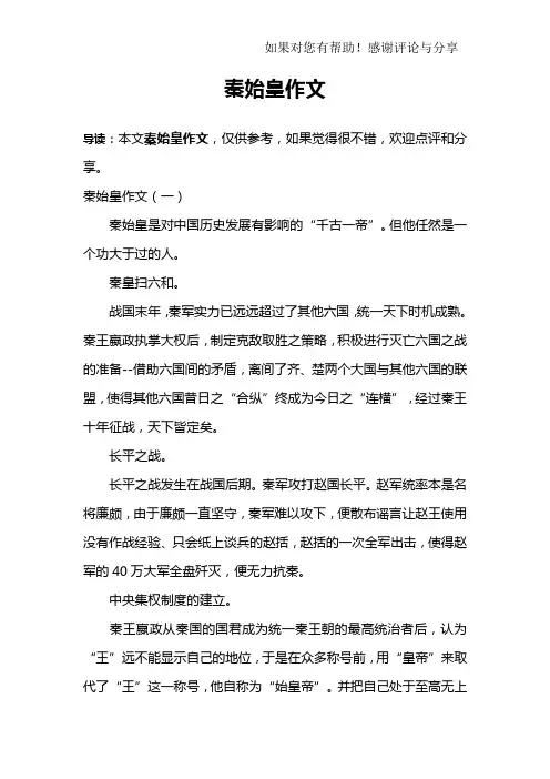 秦始皇作文