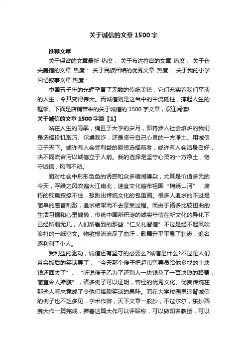 关于诚信的文章1500字