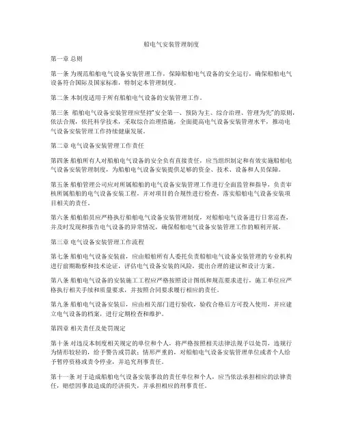 船电气安装管理制度